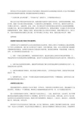 求职简历中的自我介绍 计算机软硬件开发与应用